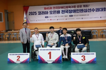 2025 코리아 오픈배 전국장애인펜싱선수권대회