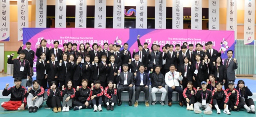 제45회 전국장애인체육대회