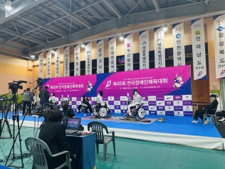 제45회 전국장애인체육대회