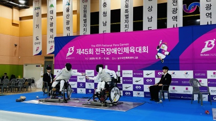 제45회 전국장애인체육대회